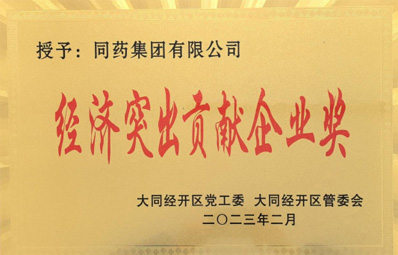 经济突出贡献企业奖