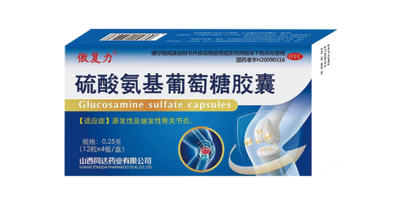 硫酸氨基葡萄糖胶囊