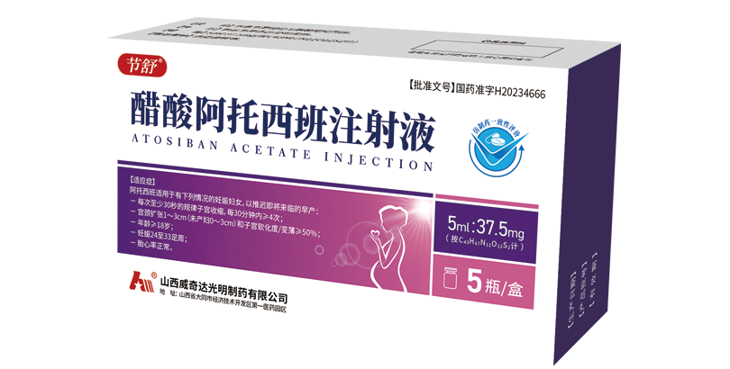醋酸阿托西班注射液