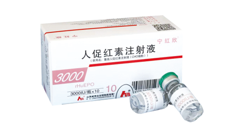 人促红素注射液