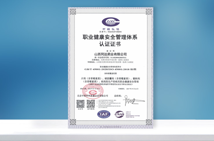 同药集团有限公司官网