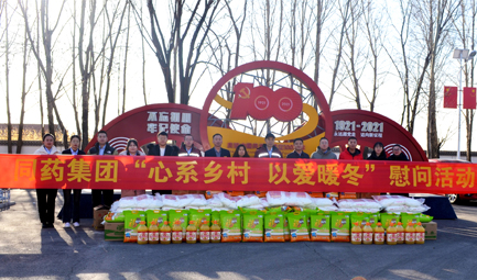 同药集团“心系乡村 以爱暖冬”慰问活动