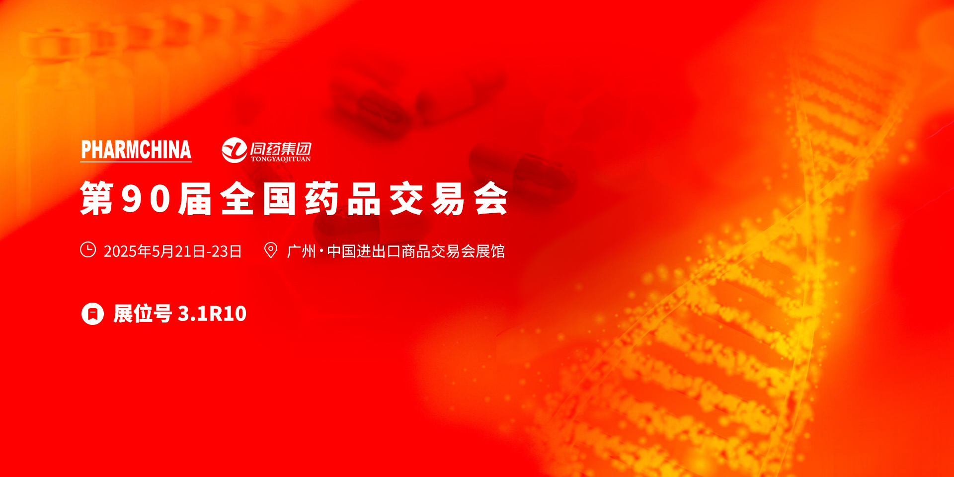 同药集团有限公司官网